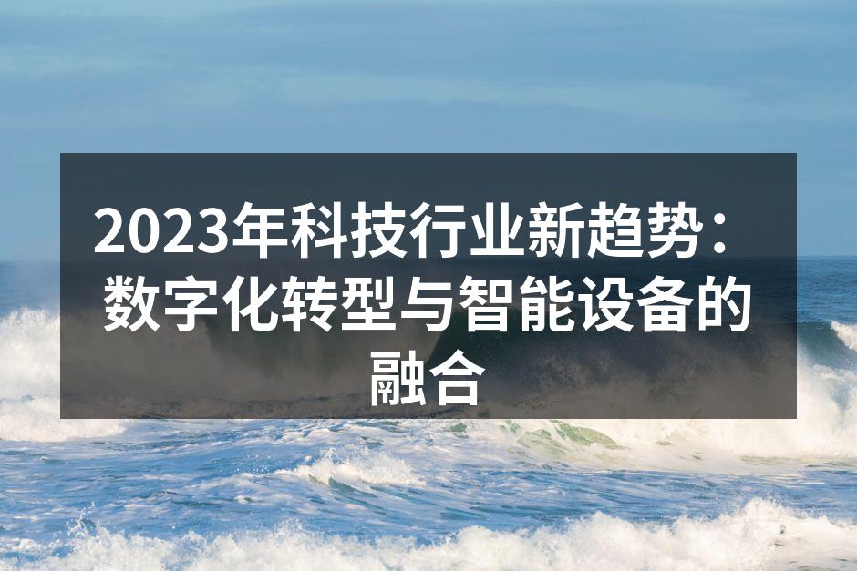 数字化转型的企业案例